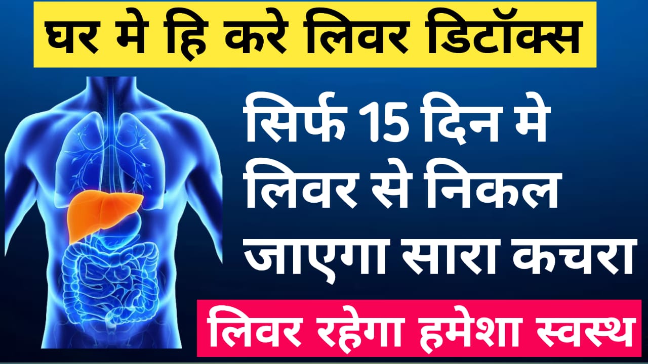liverdetox