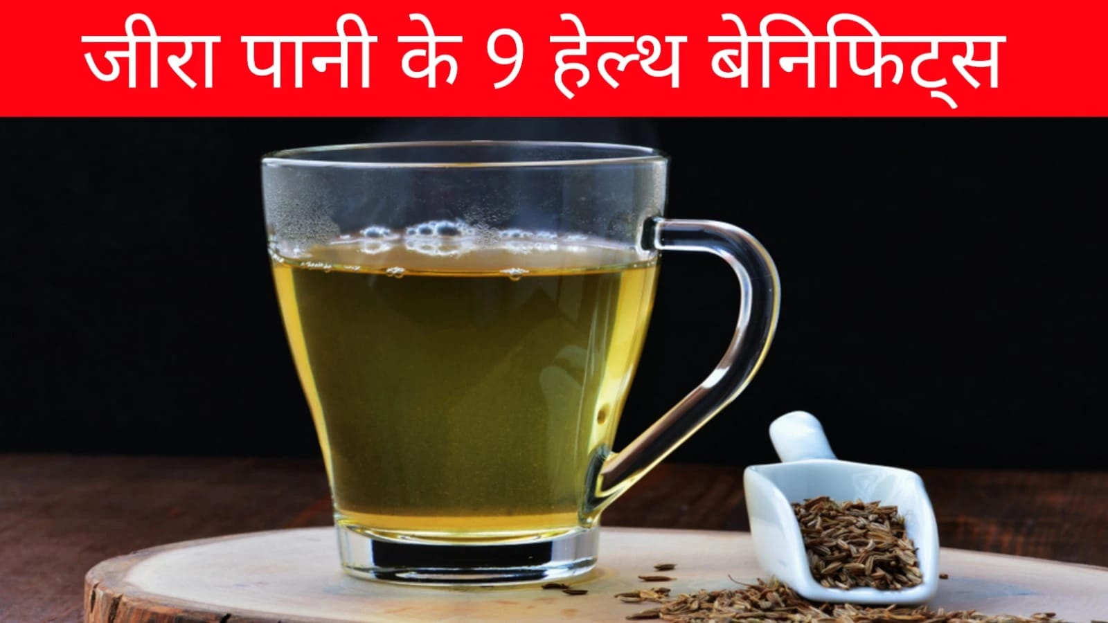 Jeera water