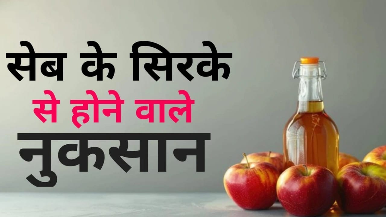 Side effects of Apple Cider vinegar