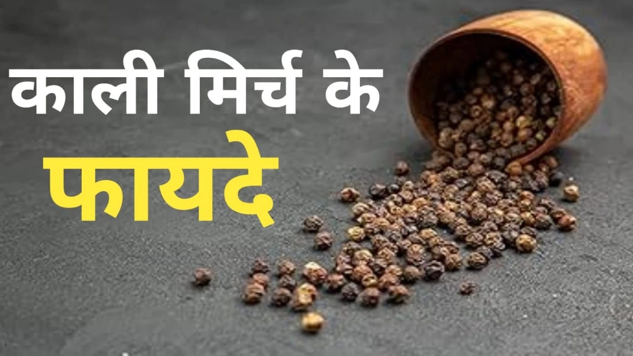 Black Pepper Benefits