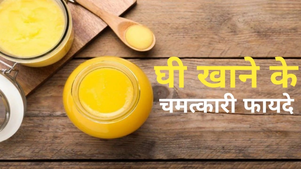 Ghee Benefits