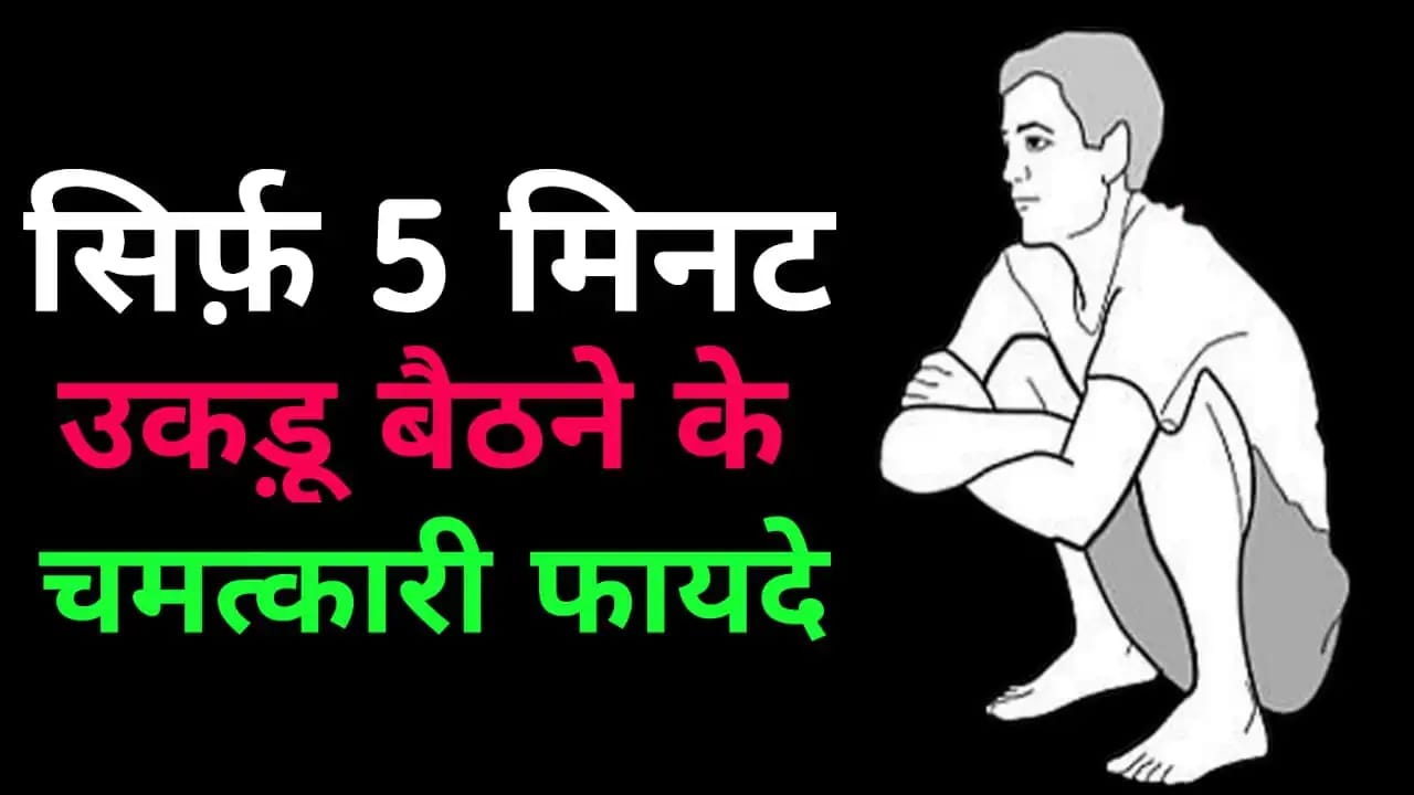 Squats sitting benefits