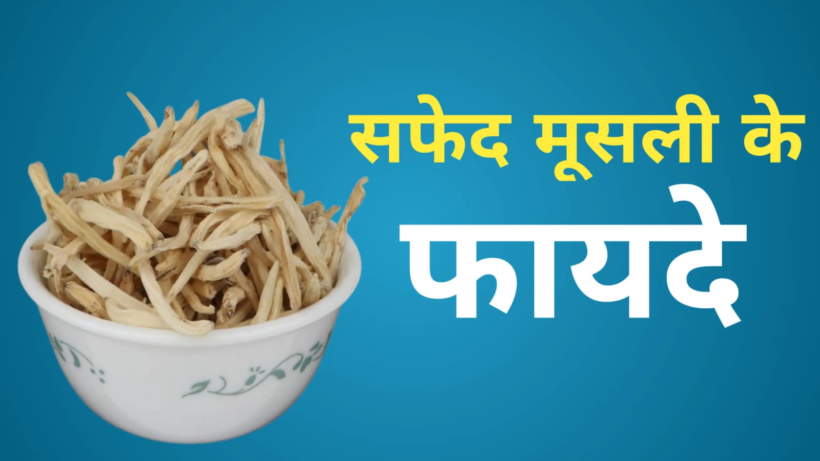 safed musli benefits