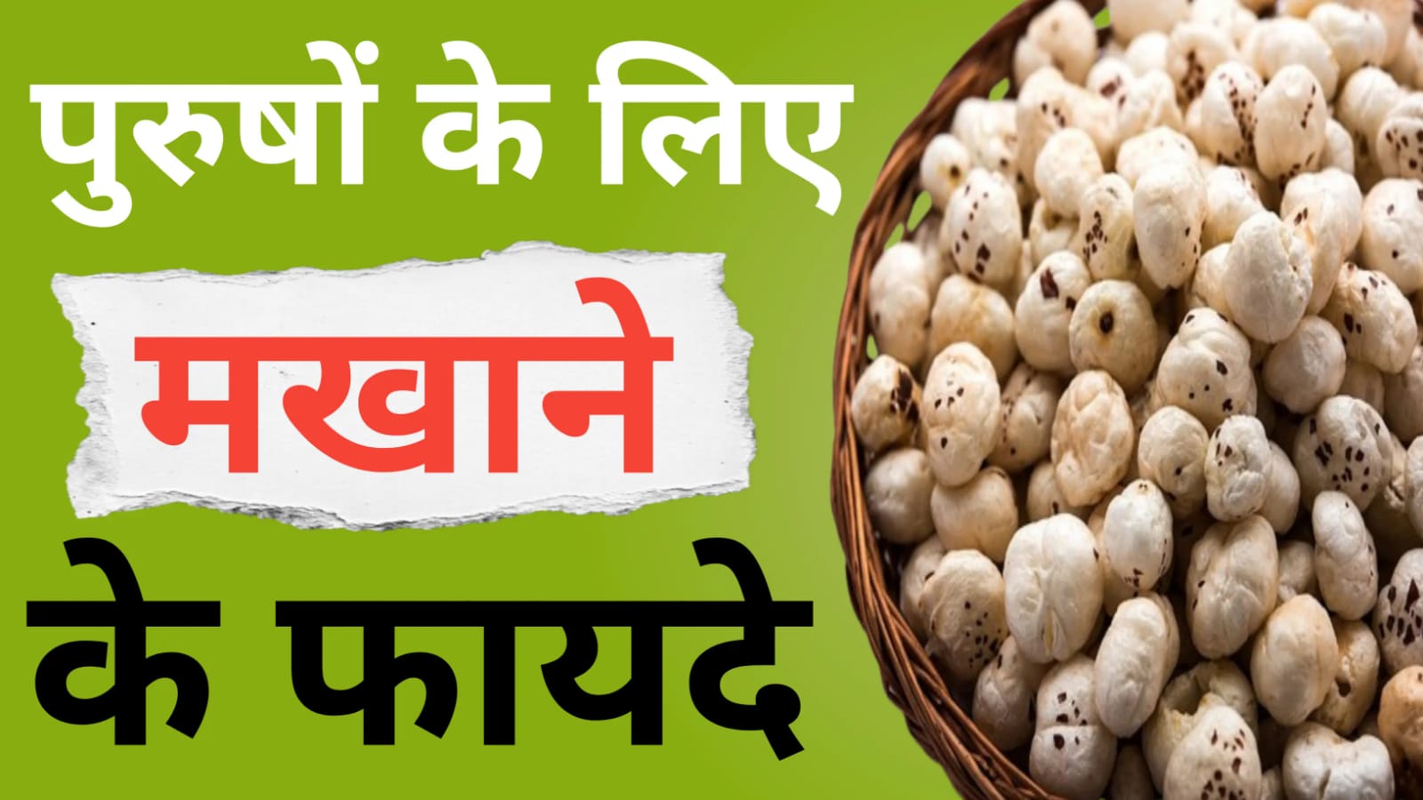 makhana benefits