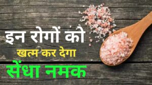 Sendha Namak Benefits