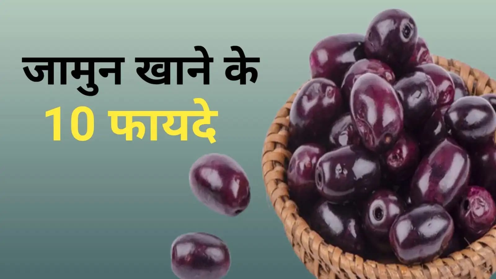 Jamun Benefits
