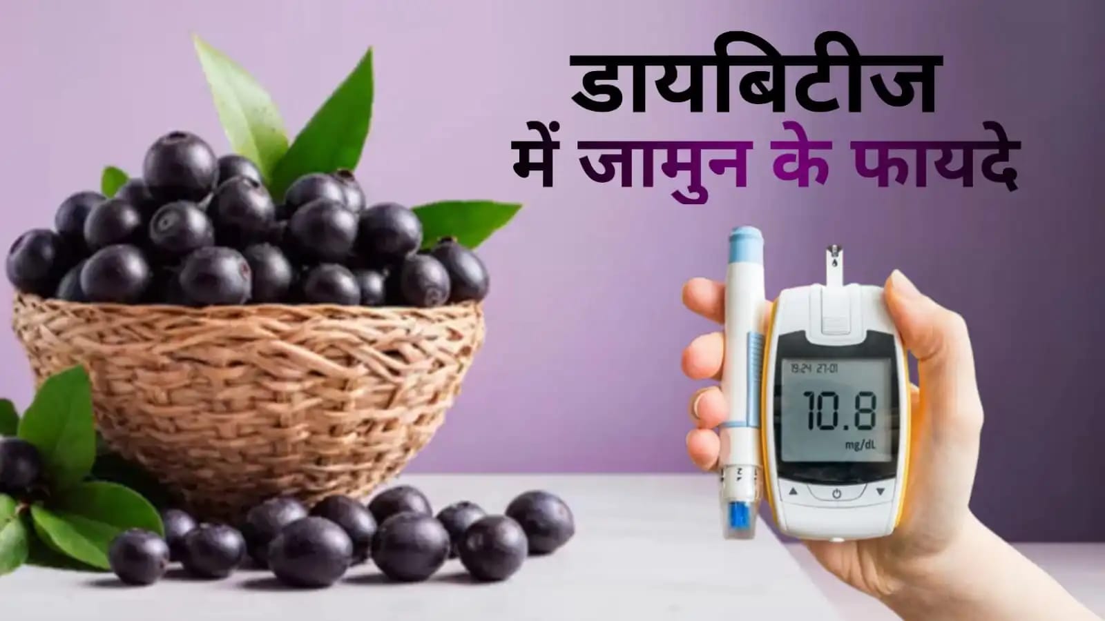 Jamun for diabetes
