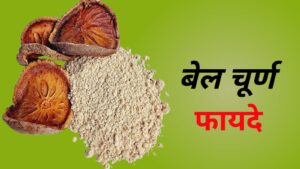 Bael powder benefits