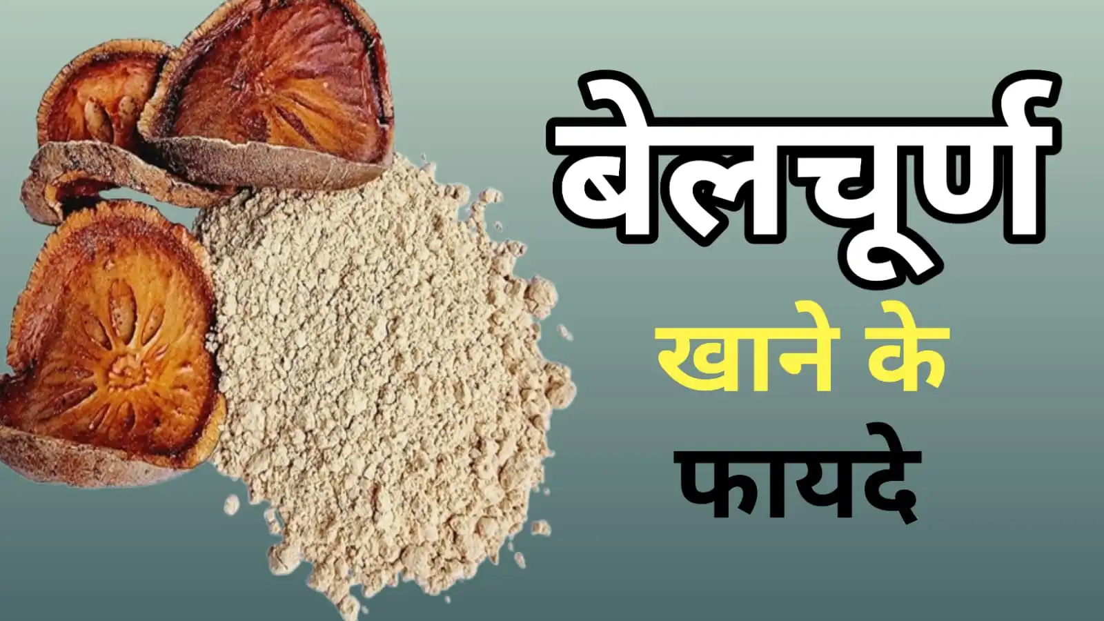 Bael powder benefits