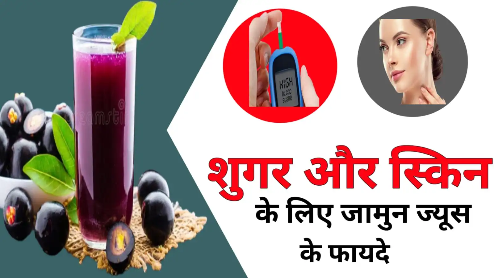 Jamun juice ke fayde