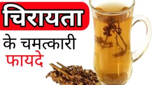 Chirata Benefits