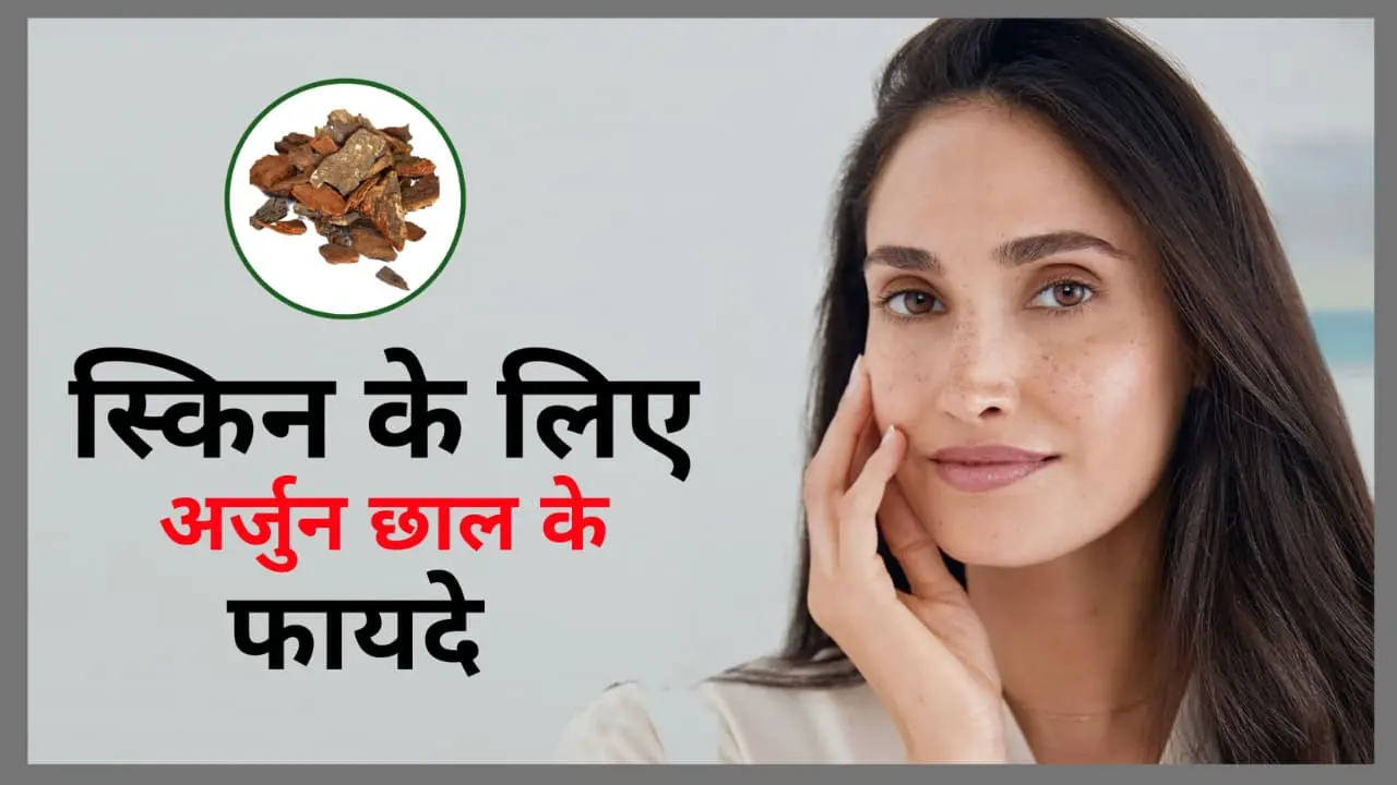 Arjuna Bark Benefits For skin