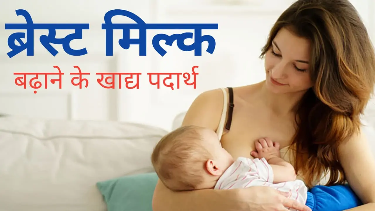 How To Increase Breast Milk