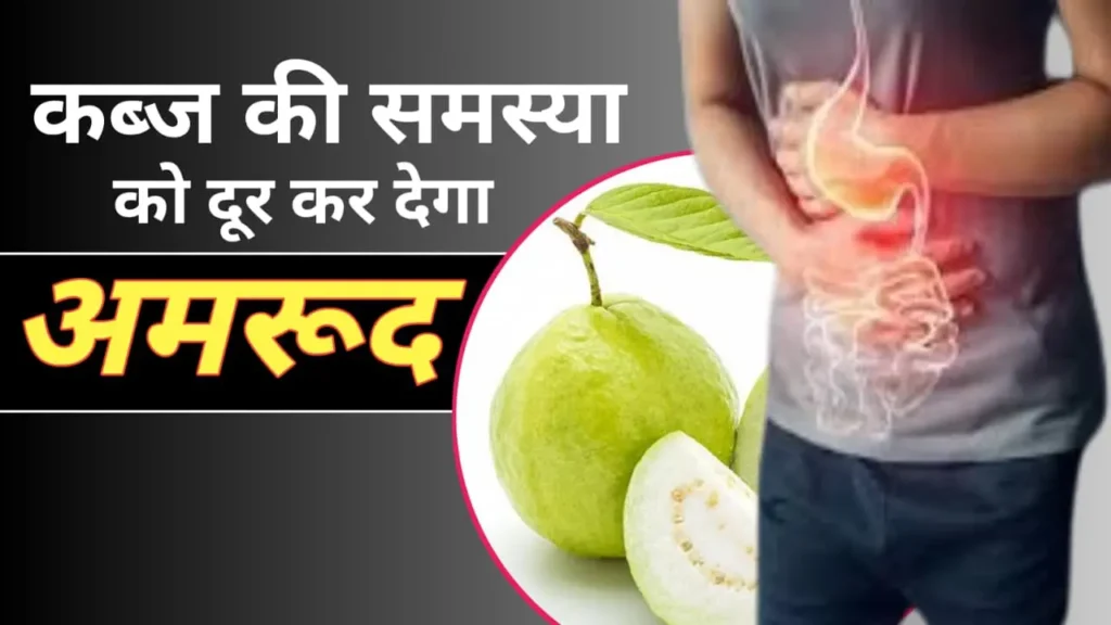 guava benefits for stomach