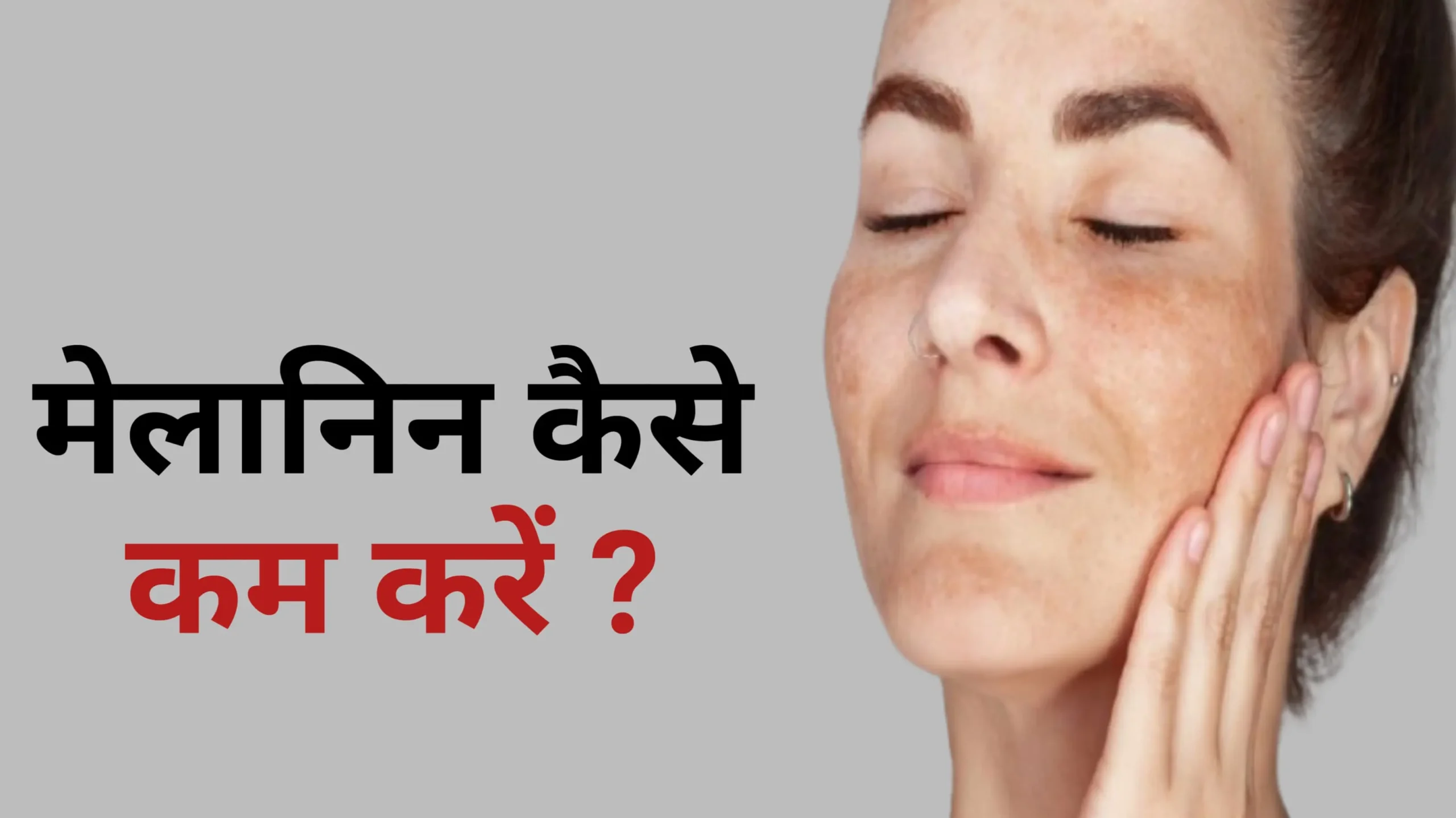 Melanin reducing tips