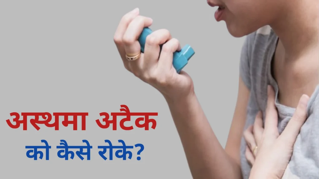 How To Prevent Asthma Attacks
