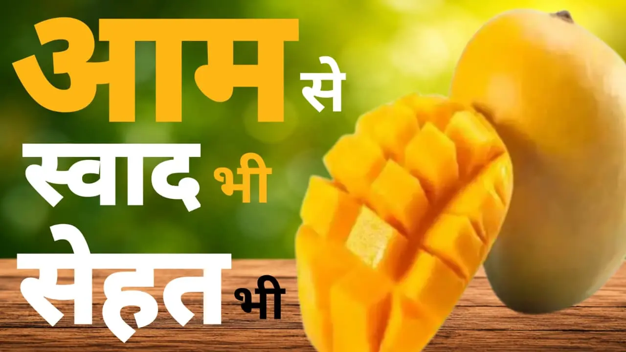 Mango Benefits