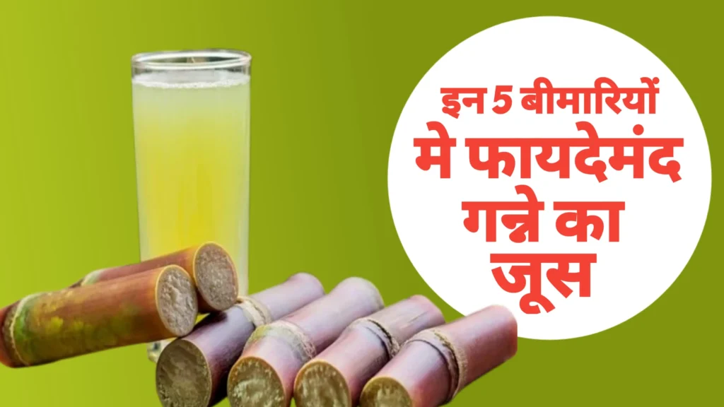 Sugarcane Juice Benefits