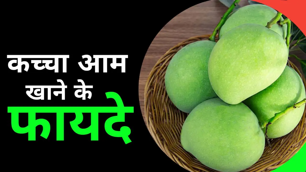 Raw mango Benefits